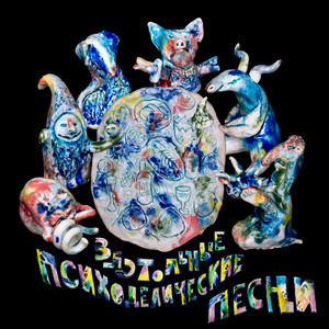 Конец застолья (Explicit)