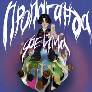 Я ЕБАЛ РЕП ИГРУ (Explicit)