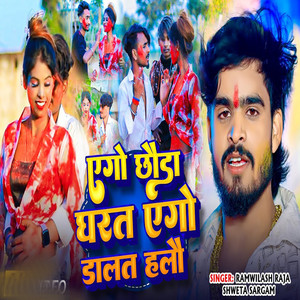 Ago Chhoda Dharat Ago Dalt Hale Re