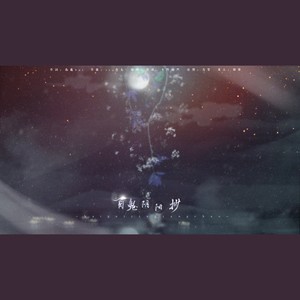 百鬼阴阳抄 (柔情版)