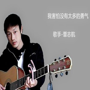 我害怕没有太多的勇气 (DjTeeok ProgHouse 版)