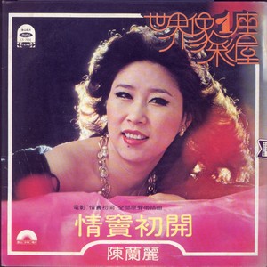 情窦初开