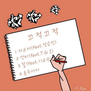 말 (Feat. 이교수) (马)