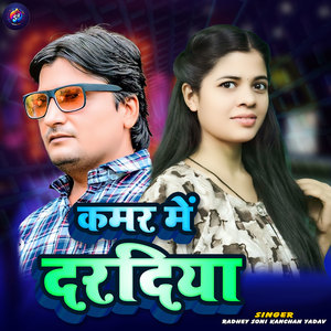 Kamar Me Daradiya