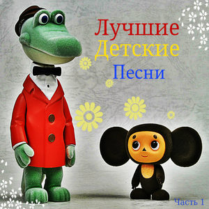 Песенка Врачей