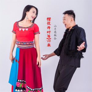 樱花开时等你来