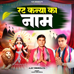 Ratt Kanya Ka Naam