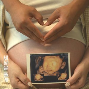 세상을 줄게 (I'll give you the world) (给你世界) (Inst.)