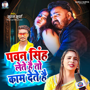 Pawan Singh Lete Hai To Kam Dete Hai