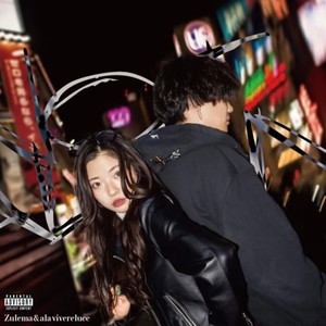 Not Alone (Explicit)