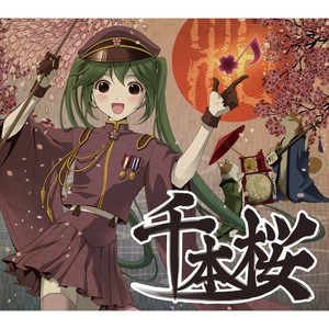千本桜 (2台ピアノバージョン)