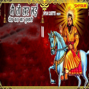 Me To Haar Lae Dekh Kar Vaat Tumhari