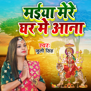 Maiya Mere Ghar Me Aana