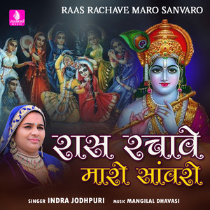 Raas Rachave Maro Sanvaro