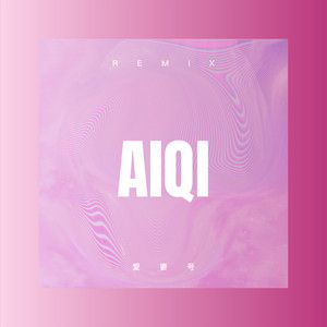 红莲花 (Remix)