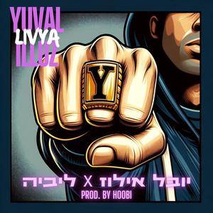 Y (feat. ליביה) [Explicit]