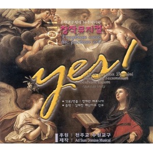 천주교 수원교구 설정 50주년 기념 창작 뮤지컬 Yes~!