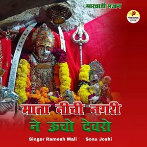 Mata Nichi Nagri Ne Ucho Devro