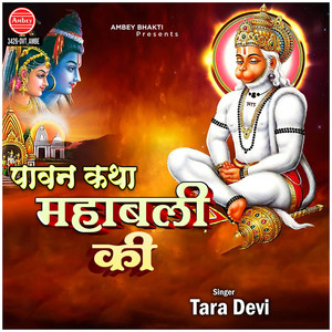 Pawan Katha Mahabali Ki