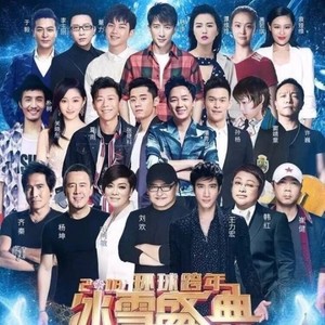 BTV跨年冰雪盛典