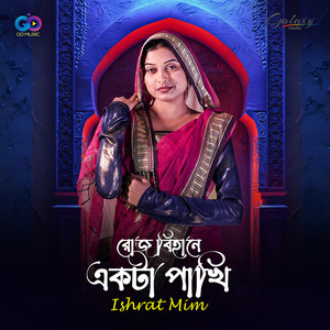 Roj Bihane Ekta Pakhi