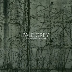 끝의 시작 (结束的开始)