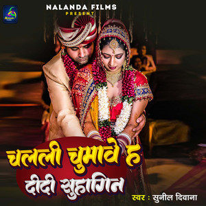 Chalali Chumabe Ha Mausi Suhagin