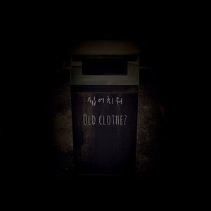 집어치워(feat. Brock, 1P) (拉倒吧)