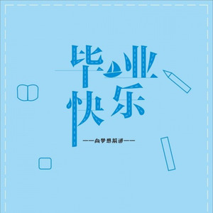 答应我