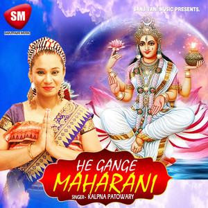 He Gange Maharani (Hindi Shiv/Ganga Bhajan)