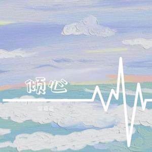 倾心的浪漫 竹笛版（Fall in love）