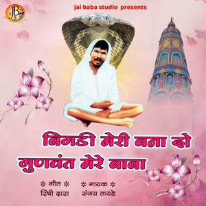 bigdi meri bana do gunvant mere baba
