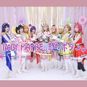 baby maybe 恋のボタン