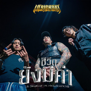 Lil Bigboat - ชีวิตยังมีค่า (Explicit)