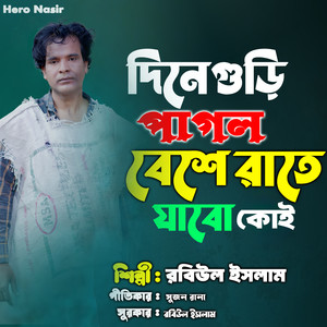 Dine Ghuri Pagol Bese Rate Jabo koi