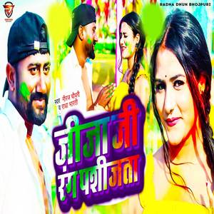 Ja Tari Rangwa Tohar Chod Ke