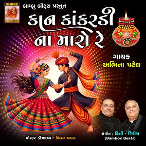 Kan Kakardi Na Maro Re