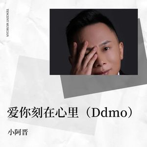 爱你放在心里 (旋律Demo)