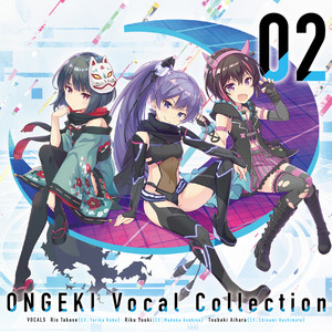 ONGEKI Vocal Collection 02歌:高瀬梨緒 (CV:久保ユリカ)、結城莉玖 (CV:朝日奈丸佳)、藍原 椿 (CV:橋本ちなみ)