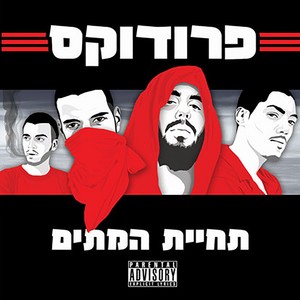 מחלת נפש (Explicit)
