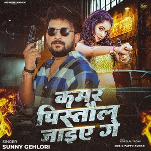 Kamar Fistaul Jaiye Ge