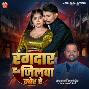 Rangdar Ha Jilwa Mor Re