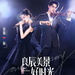 《良辰美景好时光》插曲《当我十八岁》大明星与电竞选手太好磕，细节代入感强！