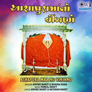 Jantar Vaja Vagya Re