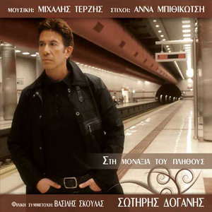 Agios o anthropos