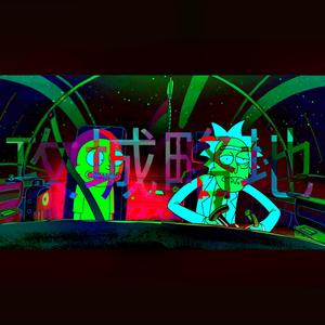 攻城略池 (PROD BY GOAT MUSIC)