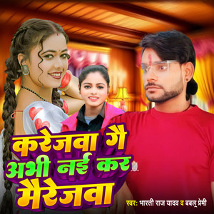 Karejwa Ge Abhi Naikar Marejwa