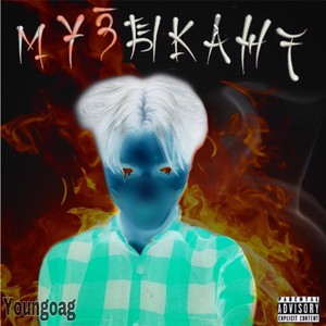 Музыкант (Explicit)