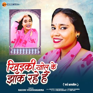 Khidki Khol Ke Jhank Rahe Hai