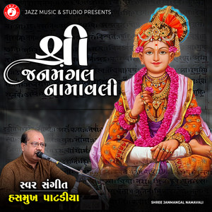 Shree Janmangal Namavali